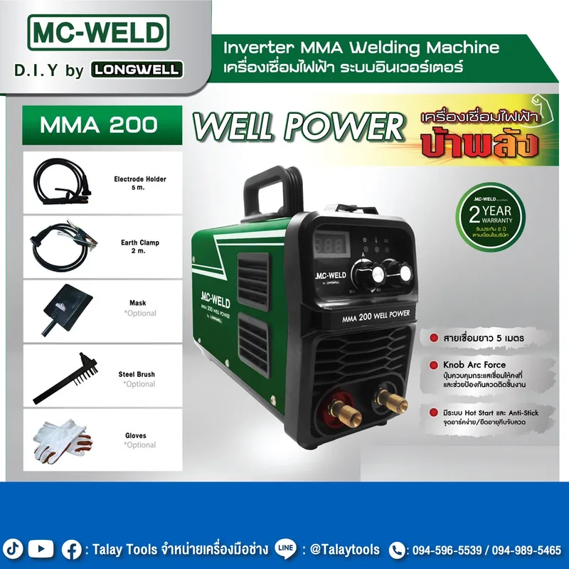 เครื่องเชื่อมไฟฟ้า MC-WELD MMA 200 Well Power (by Longwell) 7 เครื่องเชื่อมไฟฟ้า MC-WELD MMA 200 Well Power (by Longwell) - Image 2