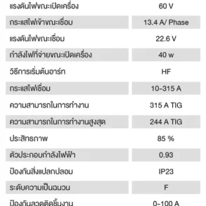 เครื่องเชื่อม longweld รุ่น tif300 acdc