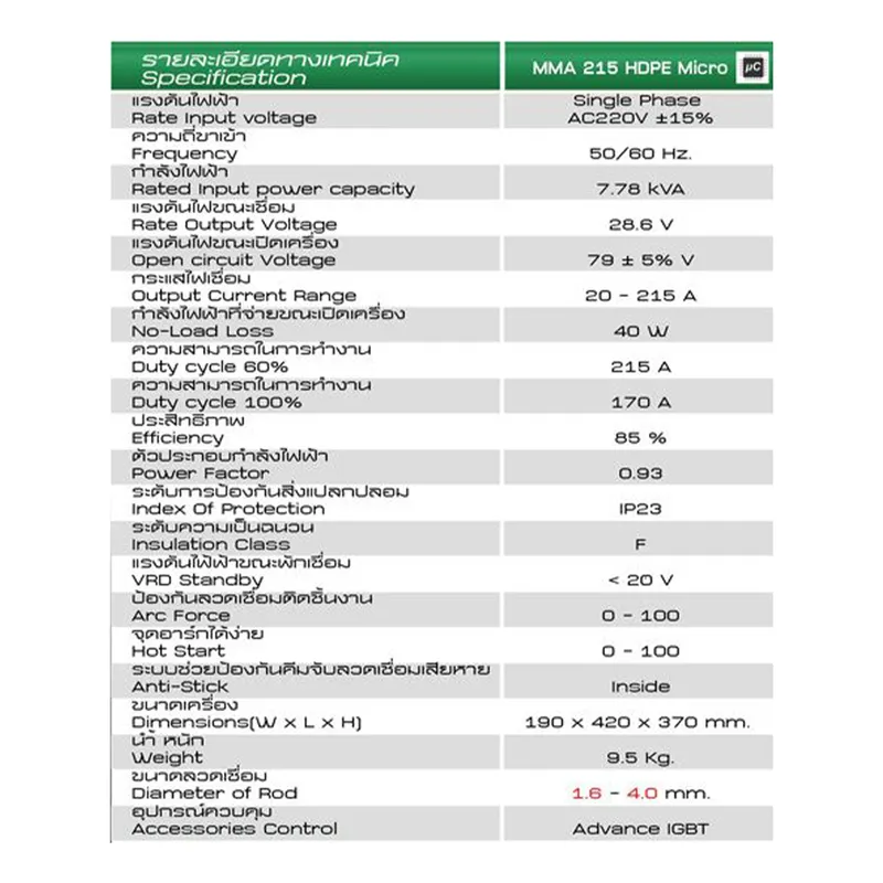 เครื่องเชื่อมไฟฟ้า Longwell MMA 215 HDPE Microcontroller ระบบอินเวอร์เตอร์ 7 เครื่องเชื่อมไฟฟ้า Longwell MMA 215 HDPE Microcontroller ระบบอินเวอร์เตอร์ - Image 2