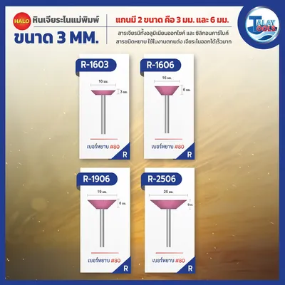 หินเจียระไนเเกน 3 มม. HALO รุ่น WS,SW,AB,A,R,C,AS 9 หินเจียระไนเเกน 3 มม. HALO รุ่น WS,SW,AB,A,R,C,AS - Image 4