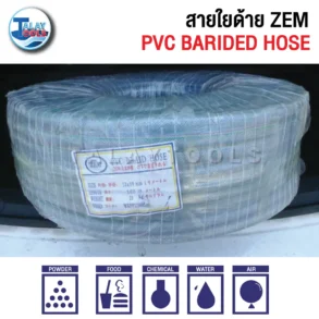 สายพีวีซีมีเชือกZEM, สายพีวีซีใยเชือกZEM, สายใยด้ายZEM, สายไส้เชือกZEM