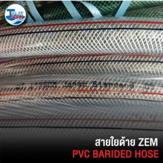 สายพีวีซีมีเชือกZEM, สายพีวีซีใยเชือกZEM, สายใยด้ายZEM, สายไส้เชือกZEM