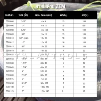สายพีวีซีมีเชือก ZEM ขนาด 3/4" ยาว 50 เมตร 11 สเปคสาย zem 02 result