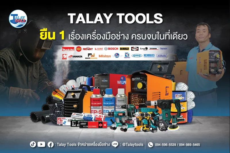 ร้านเครื่องมือช่าง ประชาอุทิศ: เจาะลึก “ทะเลทูลส์” (Talaytools) แหล่งรวมอุปกรณ์ช่างคุณภาพดี ใกล้คุณ