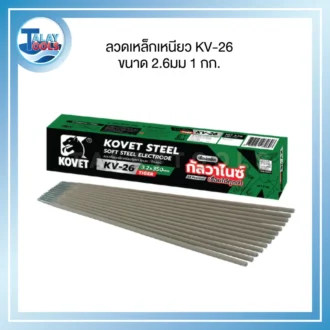 ชุดโปรโมชั่นตู้เชื่อมไฟฟ้าอินเวอร์เตอร์ KOVET MMA-110 Mini พร้อมลวดเชื่อมเหล็กเหนียว KV-26, ถุงมือหนังวัวทนความร้อนยาว 13 นิ้ว และแว่นตาเชื่อมปรับแสงอัตโนมัติ KV-311 ครบชุดพร้อมใช้งานสำหรับงานช่างและการซ่อมบำรุงทั่วไป