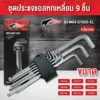 GT-G02 ชุดประแจหกเหลี่ยม (ประแจแอล) 9 ชิ้น 2 GT-G02 ชุดประแจหกเหลี่ยม (ประแจแอล) 9 ชิ้น