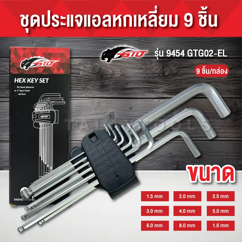 GT-G02 ชุดประแจหกเหลี่ยม (ประแจแอล) 9 ชิ้น 4 GT-G02 ชุดประแจหกเหลี่ยม (ประแจแอล) 9 ชิ้น