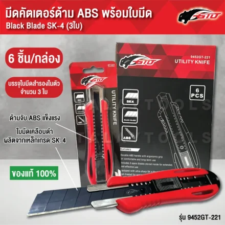 10 เครื่องมือช่างพื้นฐานที่ทุกบ้าน ต้องมี ฉบับมืออาชีพแนะนำ 3 มีดคัตเตอร์ด้าม ABS พร้อมใบมีด Black Blade SK-4 (3 ใบ)