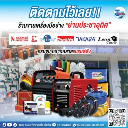 10 เครื่องมือช่างพื้นฐานที่ทุกบ้าน ต้องมี ฉบับมืออาชีพแนะนำ 1 เครื่องมือช่างพื้นฐาน