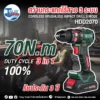 สว่านกระแทกไร้สาย 3ระบบ รุ่น HDD2070 01 result