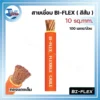 สายเชื่อม BI-FLEX 10 sq.mm. (ทองแดงเต็ม) สีส้ม 100 เมตร/ม้วน (318) 3 สายเชื่อม BI FLEX 03 result