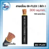 สายเชื่อม BI FLEX 06 result