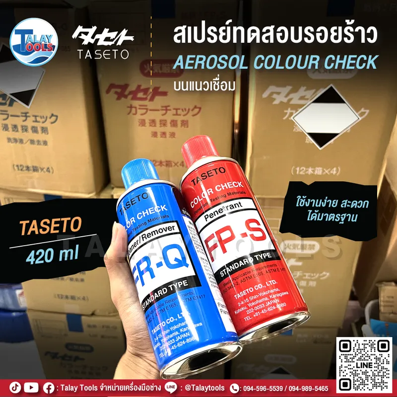 เจาะลึกวิธีเช็ครอยเชื่อมด้วยน้ำยา TASETO: รอยร้าวเล็กแค่ไหนก็ไม่รอด! 8 เจาะลึกวิธีเช็ครอยเชื่อมด้วยน้ำยา TASETO: รอยร้าวเล็กแค่ไหนก็ไม่รอด!