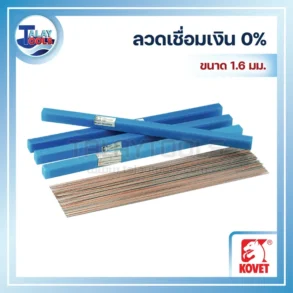 kovet วดเชื่อมเงิน 1.6 01 result