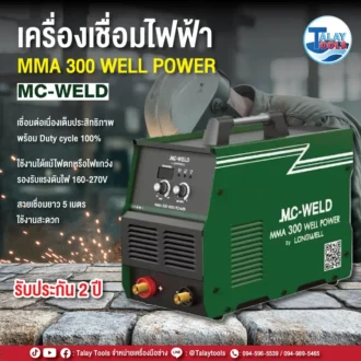 ตู้เชื่อมไฟฟ้า mma300 mc weld 01 result