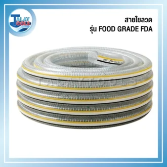 ORBIT ท่อยางไส้ลวด รุ่น Food Grade