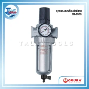 ชุดกรองลมพร้อมตัวตังลม THB Air Filter รุ่น FR-892G ขนาด 1/4"