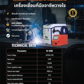 เครื่องเชื่อมเลเซอร์ Fiber Laser 1500W MW รุ่น M-1500