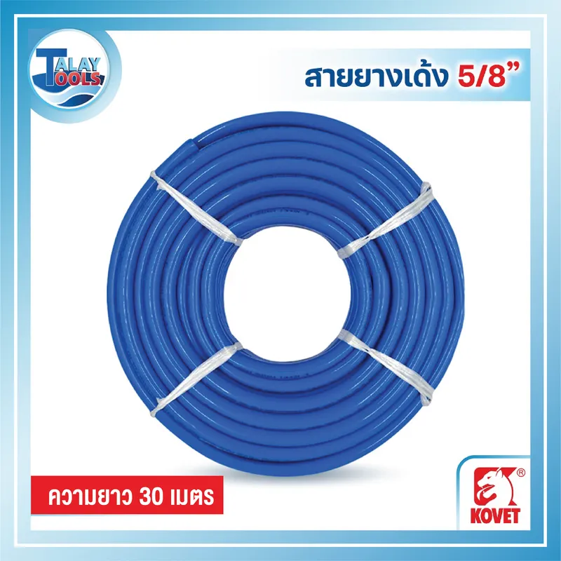 สายน้ำ-สายยางเด้ง PVC KOVET (5/8”) 30 เมตร 6 สายน้ำ-สายยางเด้ง PVC KOVET (5/8”) 30 เมตร