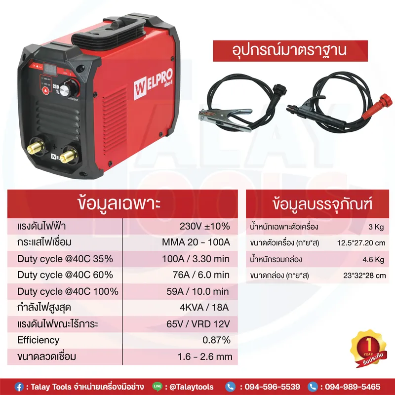 WELPRO CD-MMA-100 เครื่องเชื่อมอินเวอร์เตอร์ (MMA) 100 แอมป์ (220V) 5 WELPRO CD-MMA-100 เครื่องเชื่อมอินเวอร์เตอร์ (MMA) 100 แอมป์ (220V) - Image 2