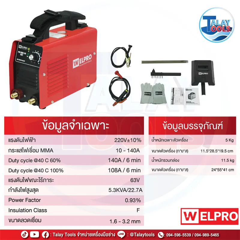 WELPRO PRO MMA 140 IGBT เครื่องเชื่อมอินเวอร์เตอร์ 10-140A 5 WELPRO PRO MMA 140 IGBT เครื่องเชื่อมอินเวอร์เตอร์ 10-140A - Image 2