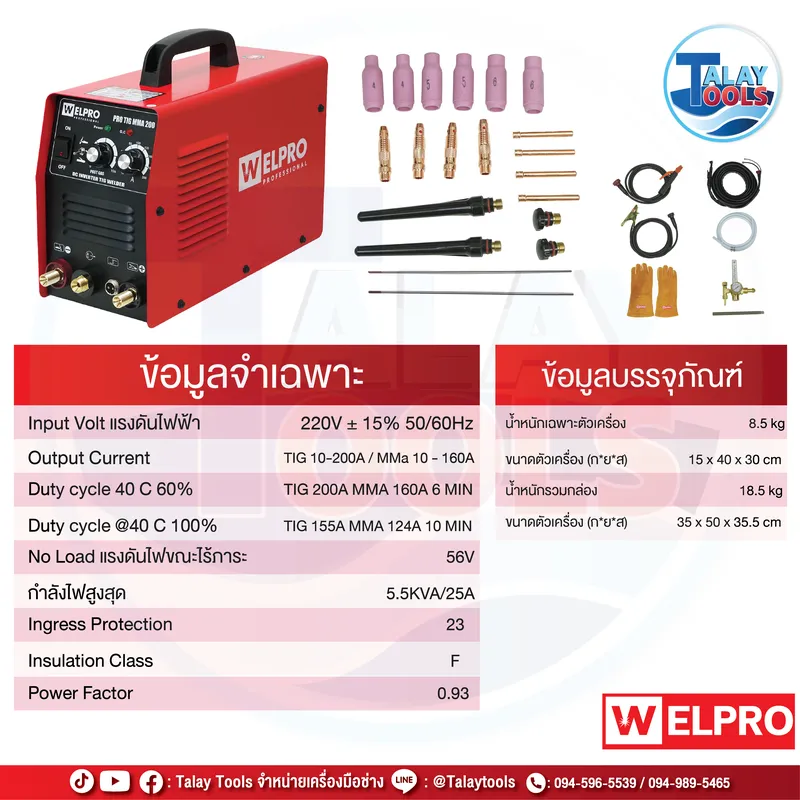 WELPRO PRO TIG MMA200 ตู้เชื่อมไฟฟ้า 2 ระบบ 200A 7 WELPRO PRO TIG MMA200 ตู้เชื่อมไฟฟ้า 2 ระบบ 200A - Image 2